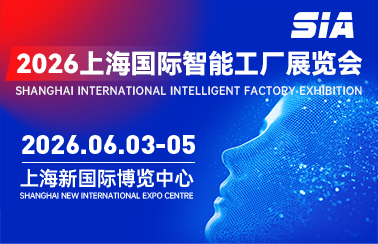 SIA2026智能工厂展.jpg